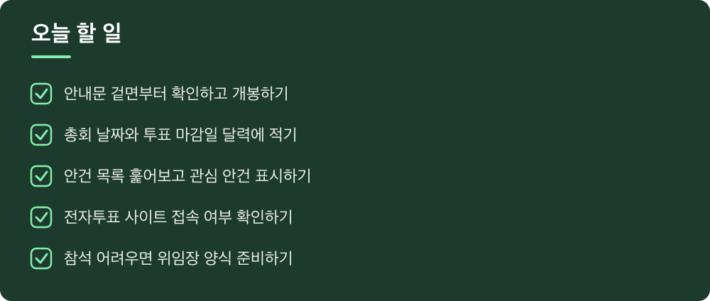 오늘 할 일