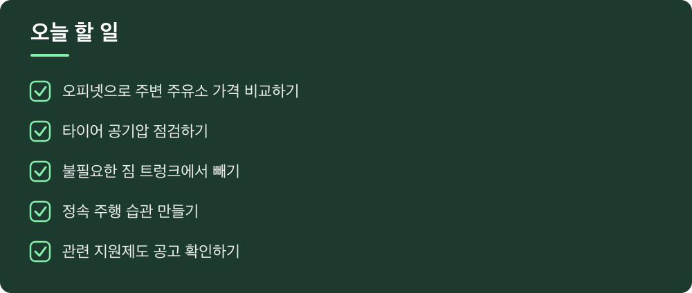 오늘 할 일