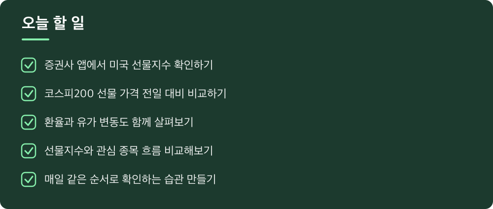 오늘 할 일